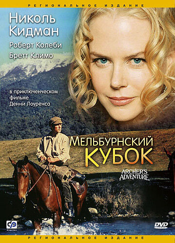 Мельбурнский кубок (1985)