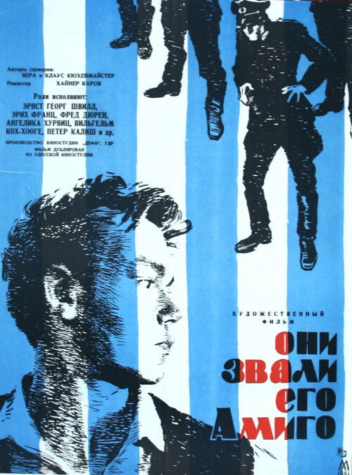 Они звали его Амиго (1958)