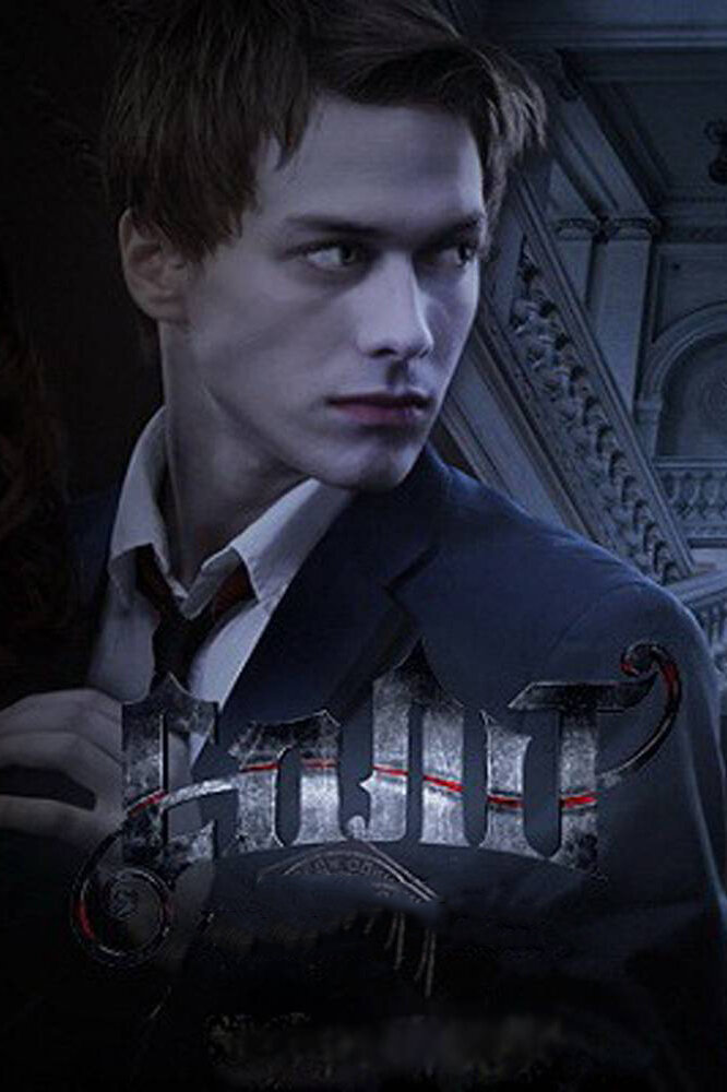 Сплит (2011)