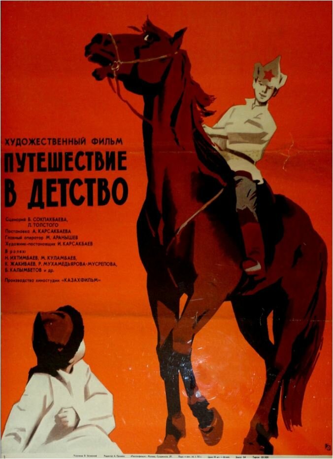 Путешествие в детство (1968)