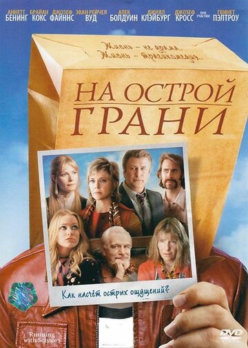 На острой грани (2006)