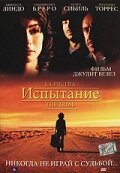 Испытание (2006)