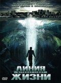 Линия жизни (2008)