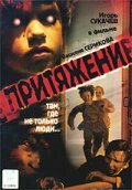 Притяжение (2002)