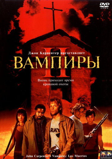 Вампиры 2: День мертвых (2001)