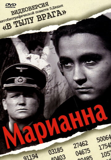 Марианна (1967)